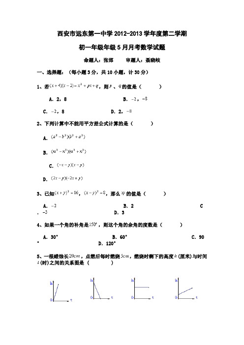 西安市远东第一中学2012