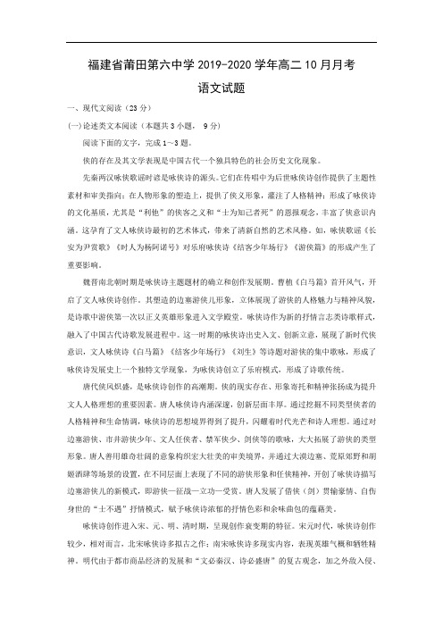 【语文】福建省莆田第六中学2019-2020学年高二10月月考试题(解析版)