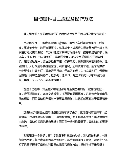 自动挡科目三流程及操作方法