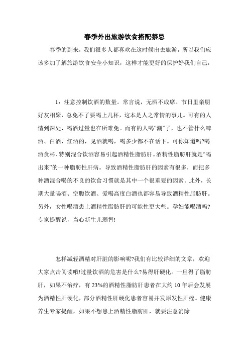 春季外出旅游饮食搭配禁忌
