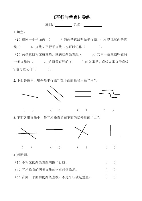 平行与垂直练习题