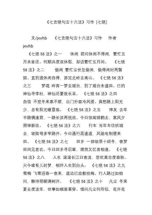 《七言绝句五十六法》习作 [七绝]