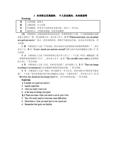 3. 未来职业发展趋势, 个人职业倾向、未来规划等答案.docx