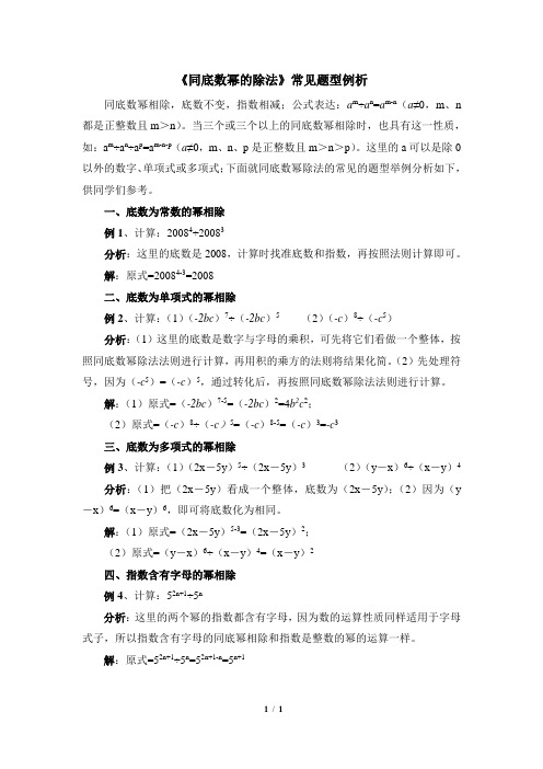 《同底数幂的除法》常见题型例析