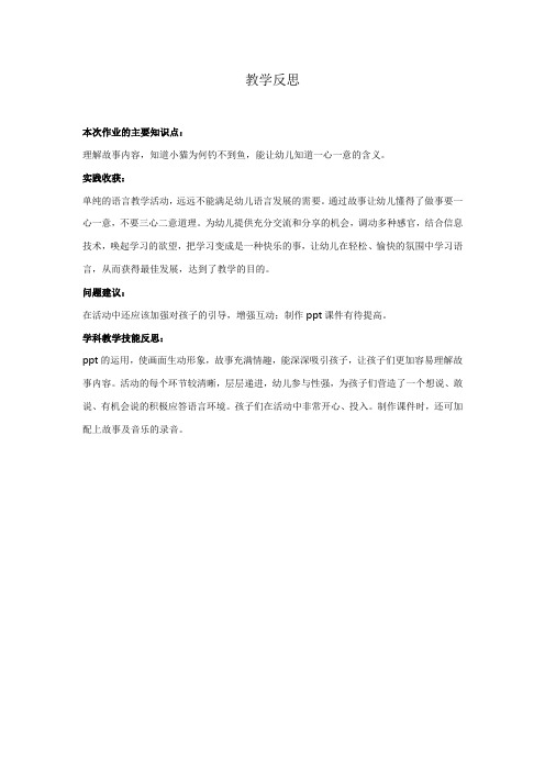 小猫为何钓不到鱼教学反思26