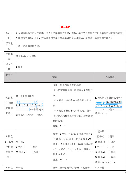 三年级数学上册3测量练习课12课时导学案新人教版2