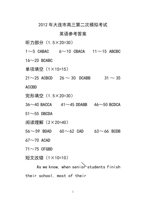 2012年大连市二模英语试题答案