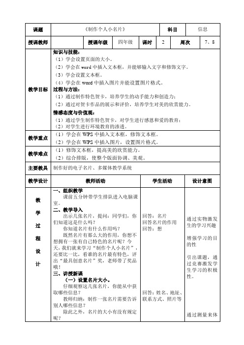 第7课《制作个人小名片》教学设计