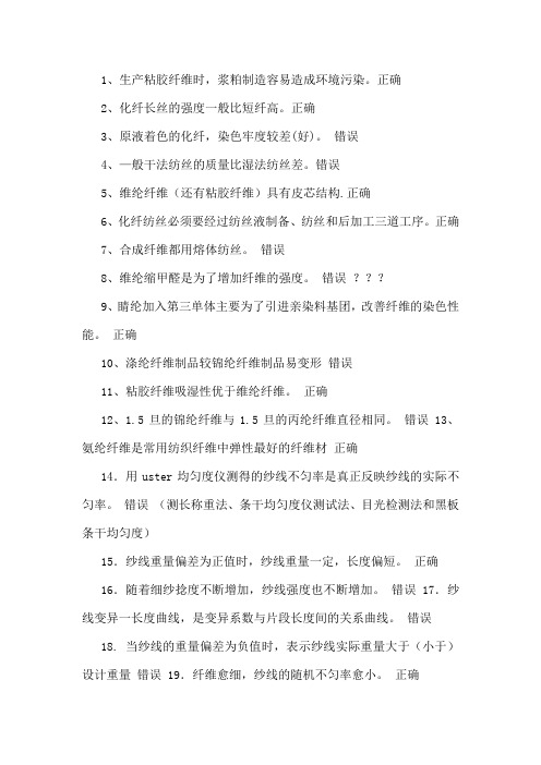 五邑大学纺织材料习题与答案