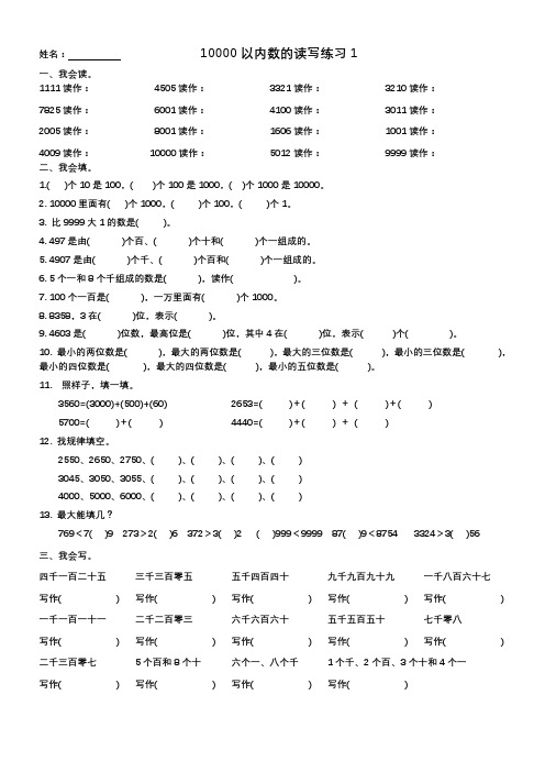 二年级数学下册《10000以内数认识》练习题1