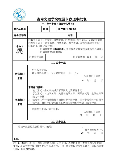 办卡申请由办卡人填写