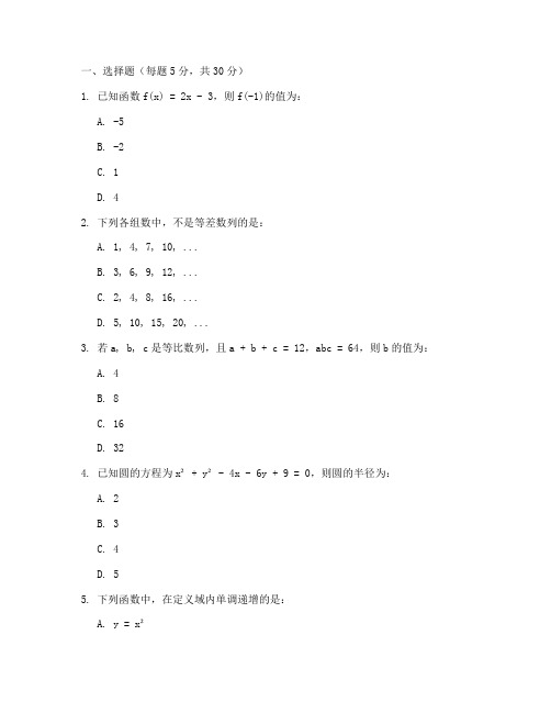 高职高考数学试卷及答案