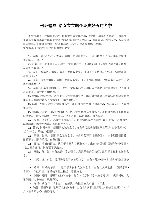 引经据典 给女宝宝起个经典好听的名字