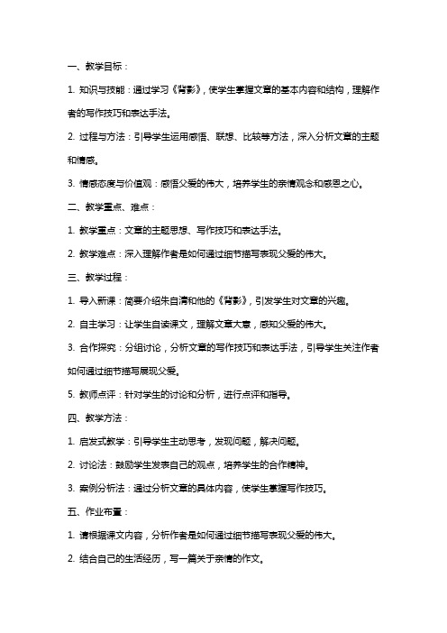 《背影》课教案及教学反思