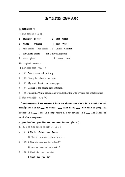 五年级英语期中试卷及答案