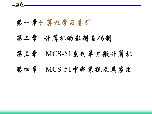 微机原理第一章节PPT课件