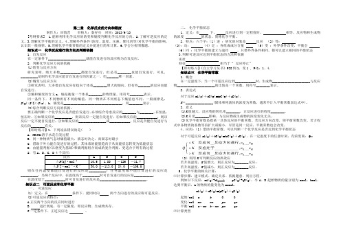 化学反应的方向和限度(导学案)---滕州二中