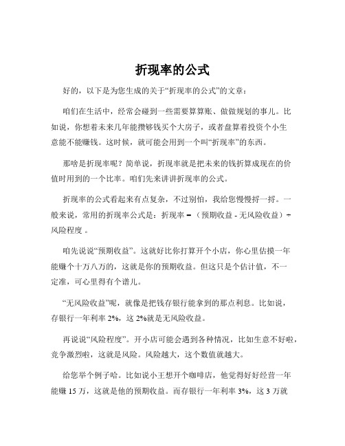 折现率的公式