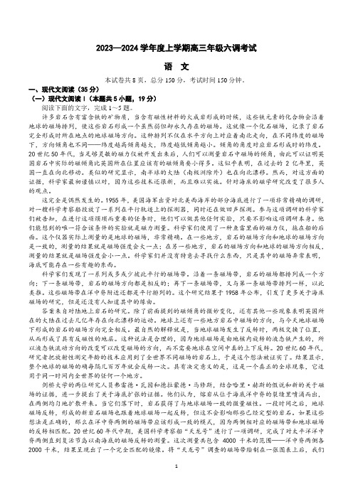 河北省部分学校2023-2024学年高三上学期六调考试语文试题(含答案)