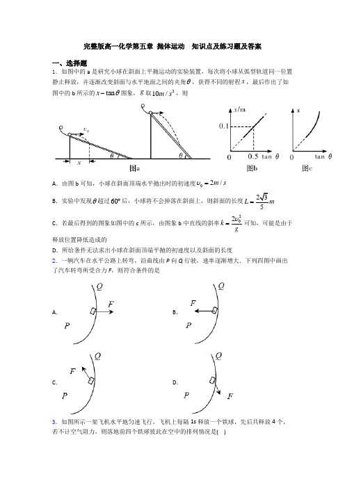 完整版高一化学第五章 抛体运动  知识点及练习题及答案