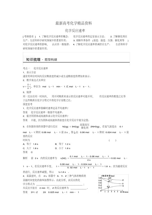 最新高三化学一轮复习：化学反应速率【含答案】