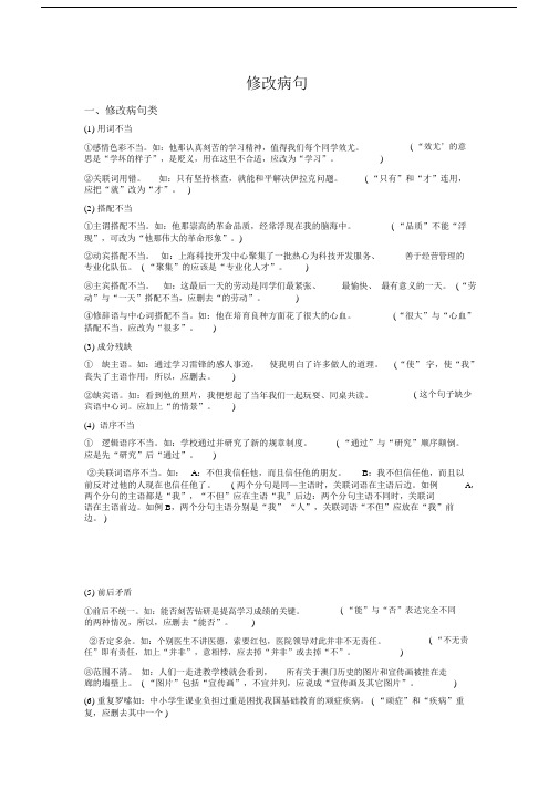 (完整)初一语文修改病句专题讲解及练习.docx