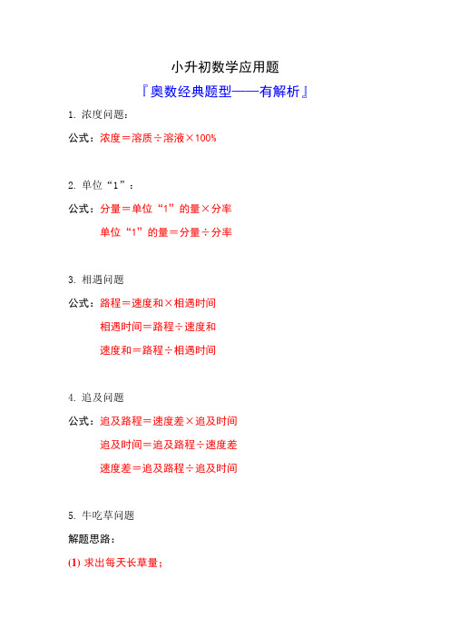 小升初数学奥数经典题型有解析