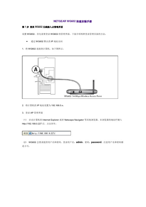 NETGEAR wg602说明书