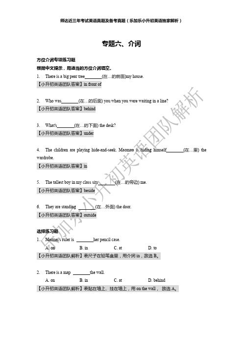 小升初英语试题 师达真题及答案专题六介词答案