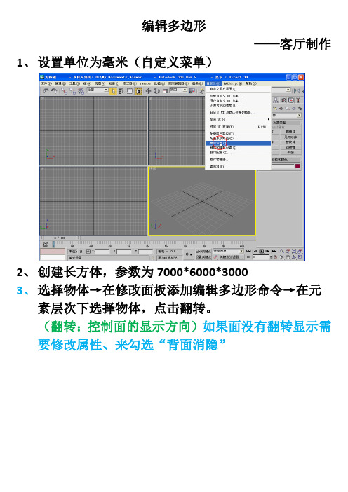 3D max中用编辑多边形制作简单客厅