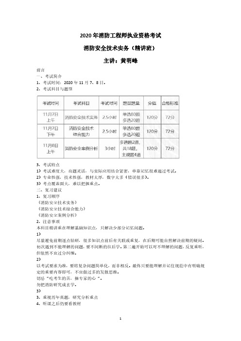 2020消防工程师-技术实务精讲(前33节)打印版