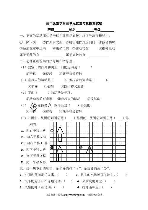 三年级下册平移和旋转单元测试题