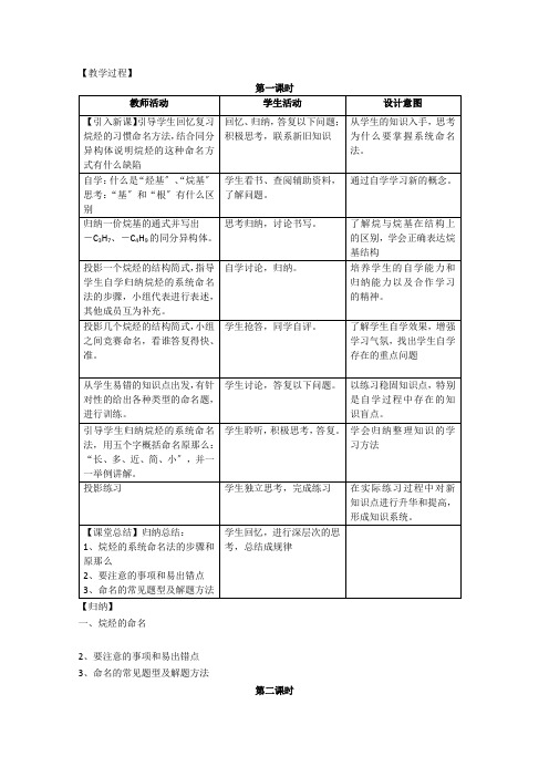 高中化学选修五教案第一章第三节《有机化合物的命名》(人教版)