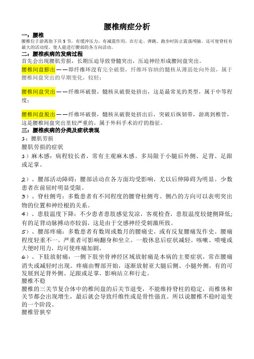 腰椎的辨证论治