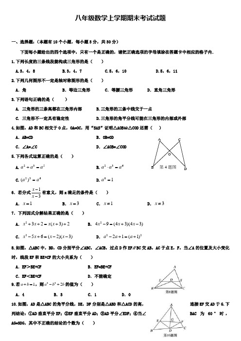 贵阳市2018年八年级数学上学期期末试卷合集10套word文档含答案