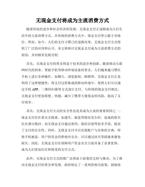 无现金支付将成为主流消费方式