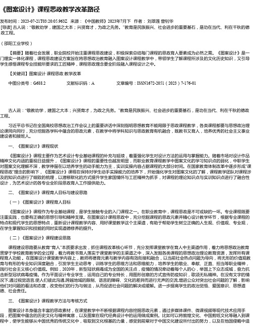 《图案设计》课程思政教学改革路径