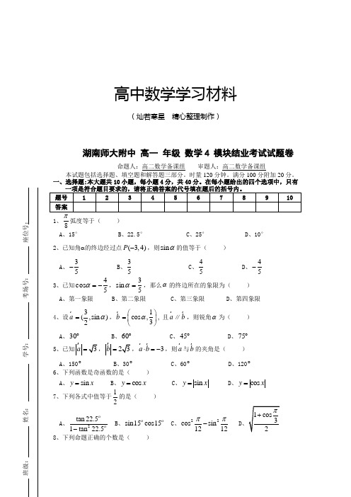 苏教版高中数学必修4高一期末