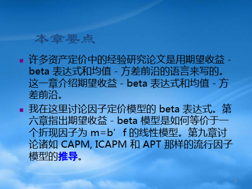 资产定价理论之均值方差前沿和beta表达式