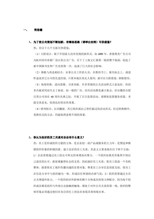 公共关系学第二次作业=21年华工平时作业答案