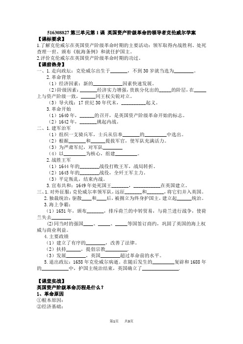 第三单元第1课 英国资产阶级革命的领导者克伦威尔学案