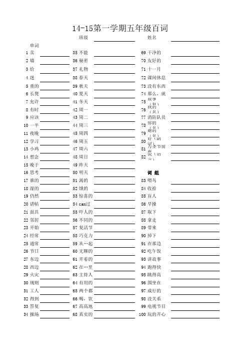 14-15第一学期百词测验及答案