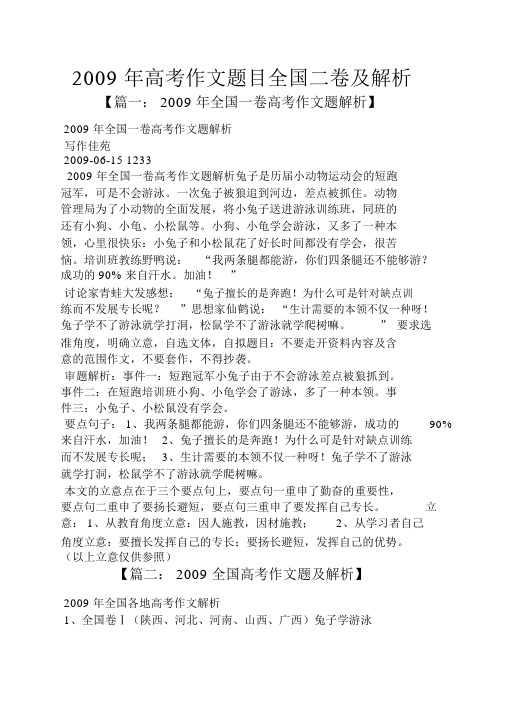 2009年高考作文题目全国二卷及解析