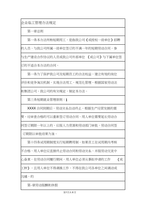 企业临工管理办法规定.doc