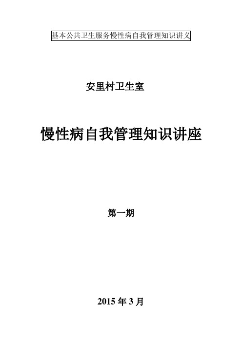 慢病患者自我管理小组活动记录   (第