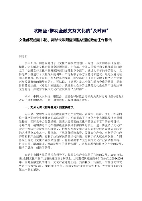 欧阳坚在全国文化系统文化产业金融工作会议上的讲话