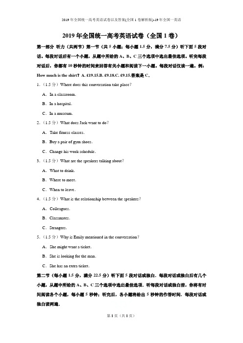 2019年全国统一高考英语真题试卷以及答案(全国1卷解析版)-19年全国一英语