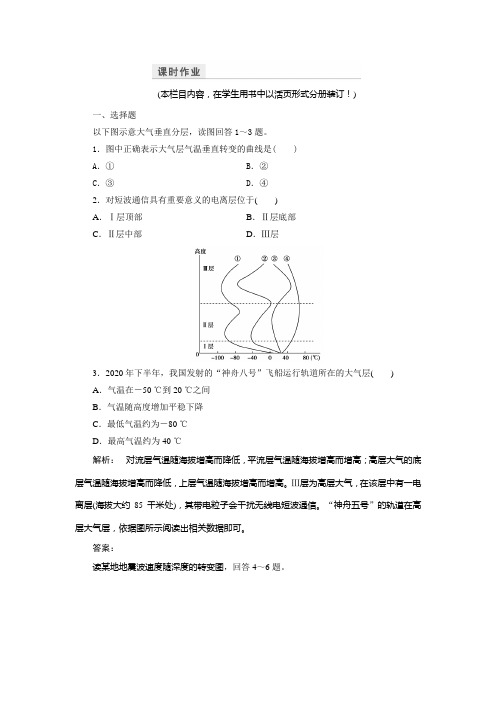 2016-2017学年高中中图版地理必修1检测：第1章 宇宙中的地球1.4 Word版含解析