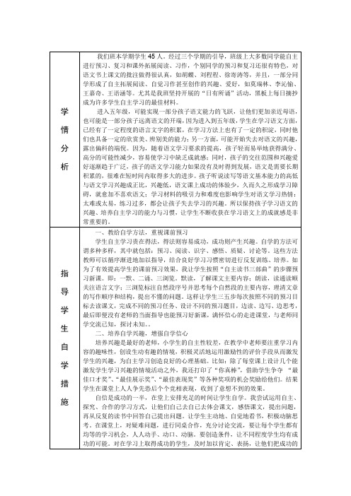 五(3)班教师个人指导学生自学方案