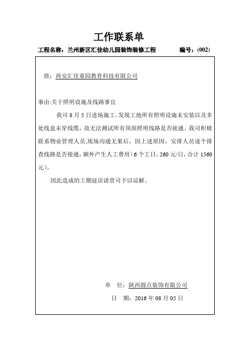 002联系单(进场物业照明及线路问题)